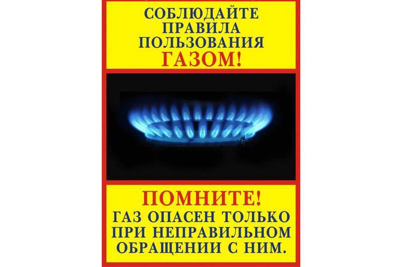 ПАМЯТКА ПО БЕЗОПАСНОМУ ПОЛЬЗОВАНИЮ ГАЗОМ В БЫТУ ПАМЯТКА ПО БЕЗОПАСНОМУ ПОЛЬЗОВАНИЮ ГАЗОМ В БЫТУ.