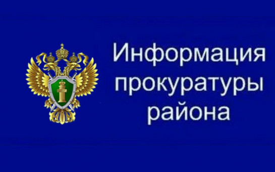 Архангельская межрайонная природоохранная прокуратура разъясняет.